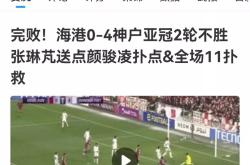 热刺五连胜继续领跑积分榜，海港主帅陷下课危机！的简单介绍
